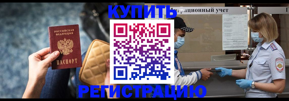 прописка для школы в Калмыкии