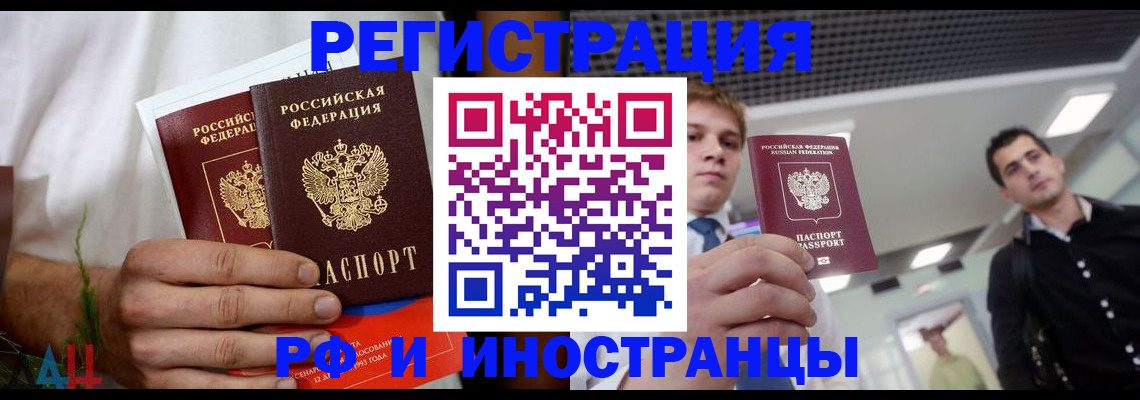 временная регистрация купить в Калмыкии
