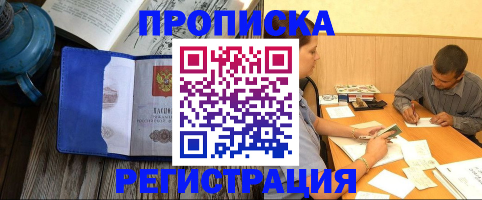 прописка штамп в Калмыкии