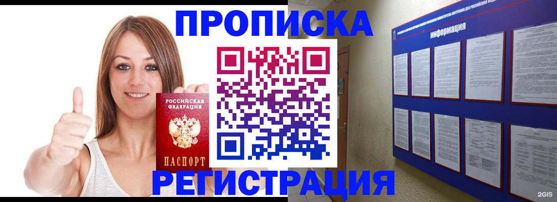 прописка от собственника в Калмыкии