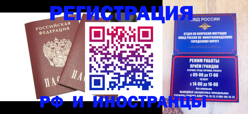 прописка штамп в Калмыкии