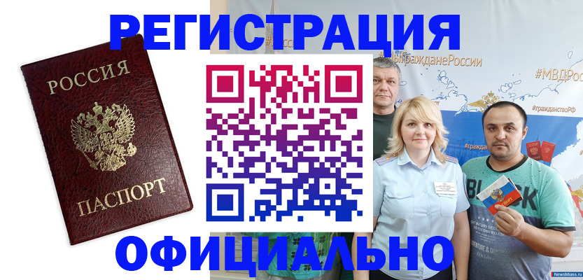 прописка для работы в Калмыкии