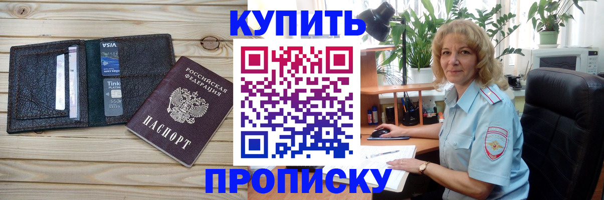 временная прописка в Калмыкии