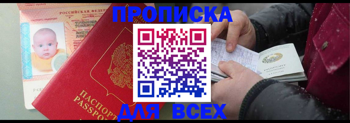 временная регистрация купить в Калмыкии