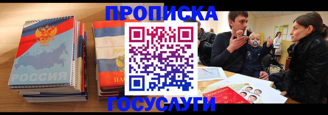 прописка в Калмыкии